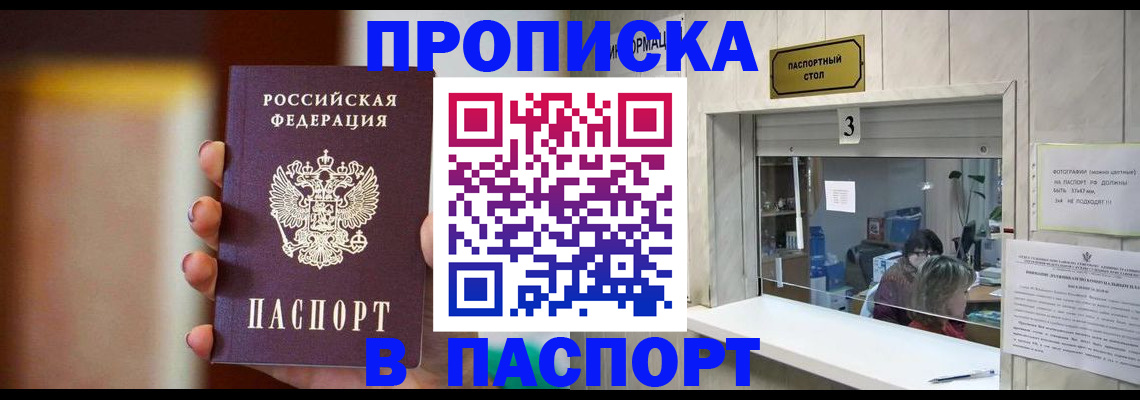 временная регистрация надежно в Яхроме