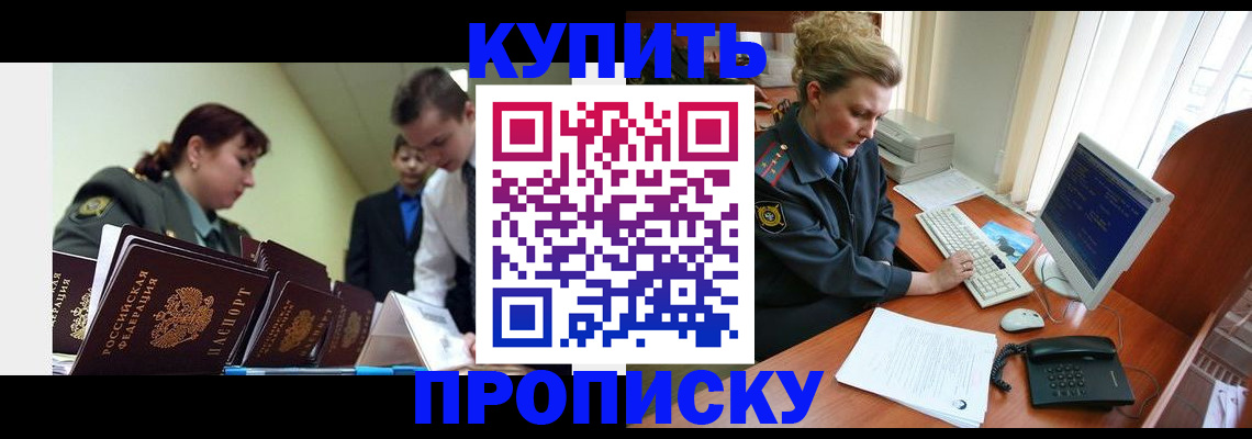 временная регистрация недорого в Яхроме