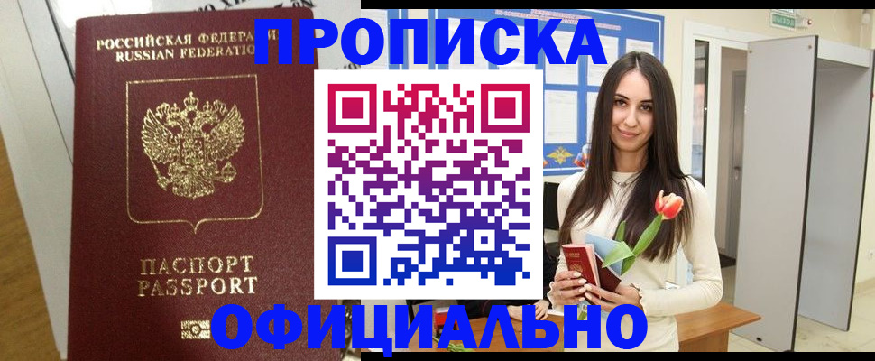 прописка для военкомата в Яхроме