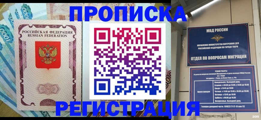 временная регистрация недорого в Яхроме